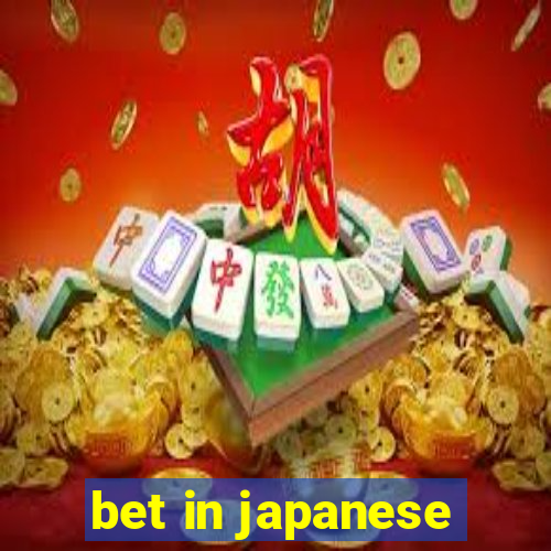 bet in japanese